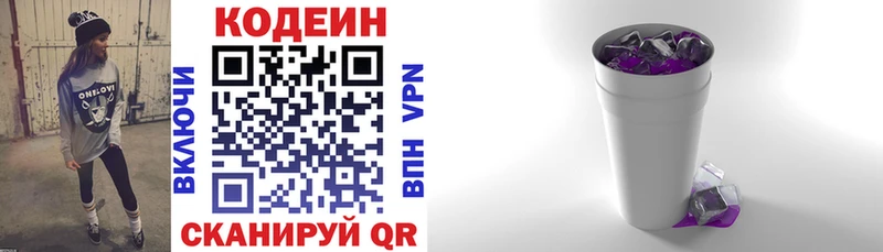 Кодеиновый сироп Lean напиток Lean (лин)  Купить где  Инта 